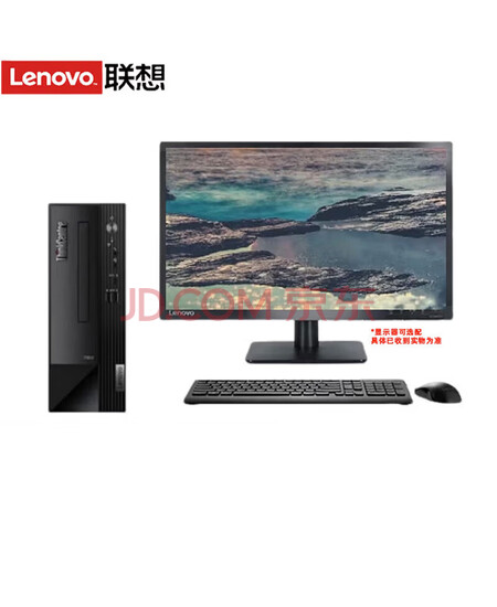 联想ThinkCentre neo S500 i5 12400 16G 1T 256 集成 定制 主机+23.8显示器 含键鼠 w