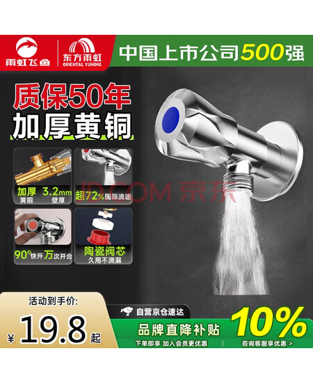 雨虹飞鱼角阀全铜加厚陶瓷阀芯八字阀三角阀冷热水两用角阀