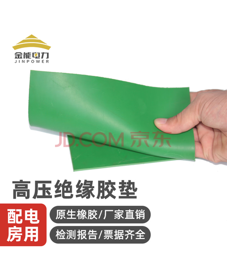 金能电科（JINNENGDIANKE）绝缘垫10kV_宽1000mm_厚5mm_绿色 10kV绝缘胶垫配电室高压绝缘胶板橡胶垫配电房绝缘地垫