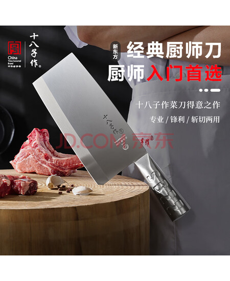 十八子作厨师专用菜刀 不锈钢刀具飞球系列1号斩切刀P01【彩盒装】