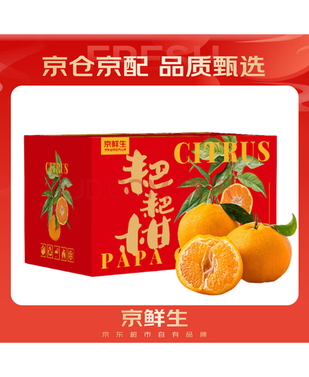 京鲜生 四川春见耙耙柑 净重10斤 单果180g起 生鲜水果柑橘年货礼盒 
