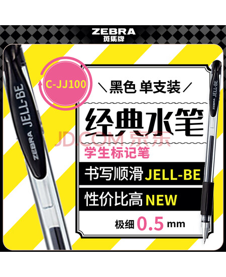 斑马牌（ZEBRA）【热门商品】中性笔 0.5mm子弹头签字笔 学生标记笔走珠水性笔 C-JJ100 JELL-BE 黑色 单支装
