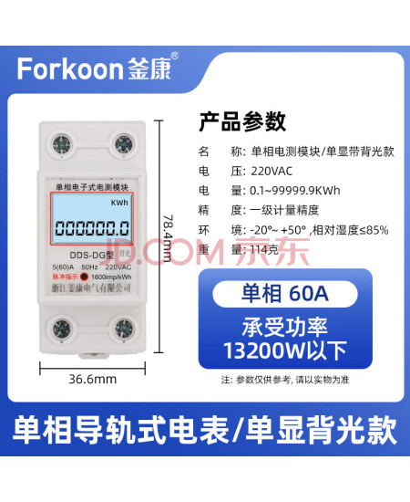 釜康单相电表 蓝牙4G扫码智能电度表出租房家用电表 单显背光款5(60)A