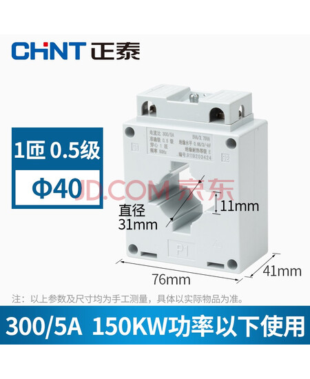 正泰（CHNT）BH-0.66Ⅰ型电流互感器 电流比300/5A 穿心匝数1匝 BH-0.66-40Ⅰ-300/5A-0.5JI