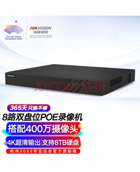 海康威视网络监控硬盘录像机 8路2盘位poe网线供电NVR H.265编码DS-7808N-Q2/8P