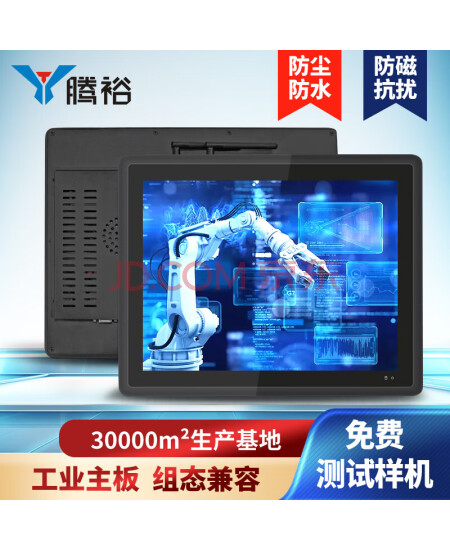 腾裕 全封闭工控触摸屏一体机工业平板电脑电阻屏  17英寸 I7-8550U/4核/16G/512G固态+1T机械硬盘