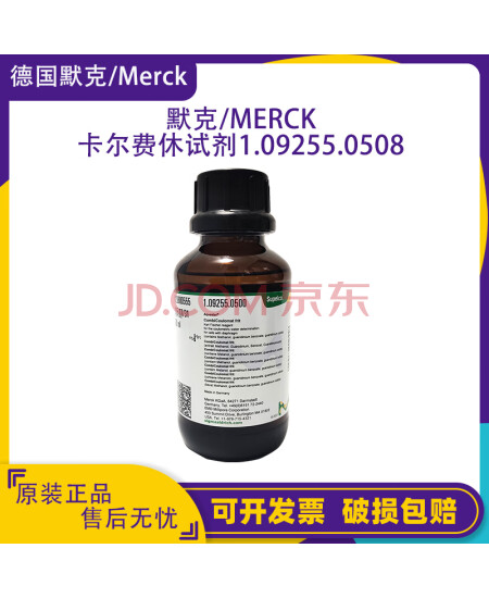 MERCK 卡尔费休试剂 1.09255.0508