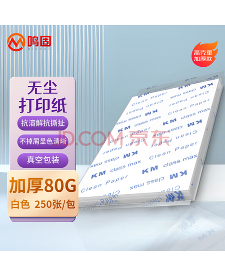 鸣固 无尘纸 净化静电无尘工业洁净复印机打印纸 A4白色 250张/包