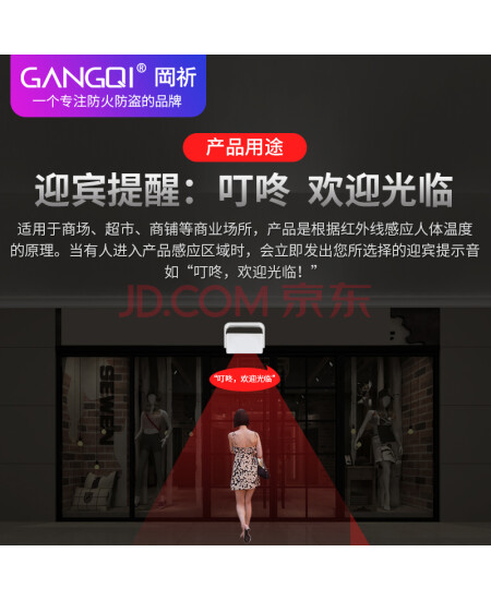 岡祈（Gangqi）门铃感应器店铺进门欢迎光临感应迎宾器电子红外线防盗报警器家用