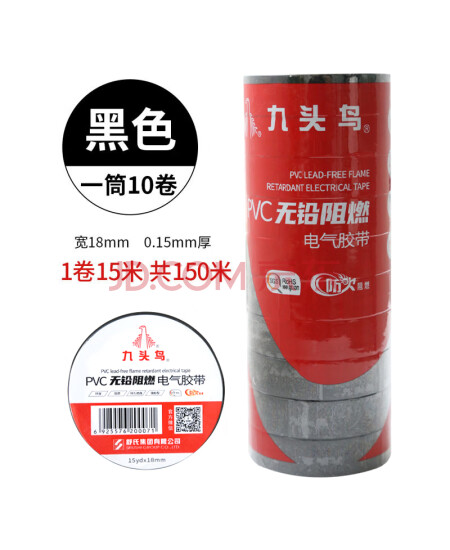 九头鸟电工胶布防水PVC无铅阻燃电气绝缘胶带 黑色(10卷装)