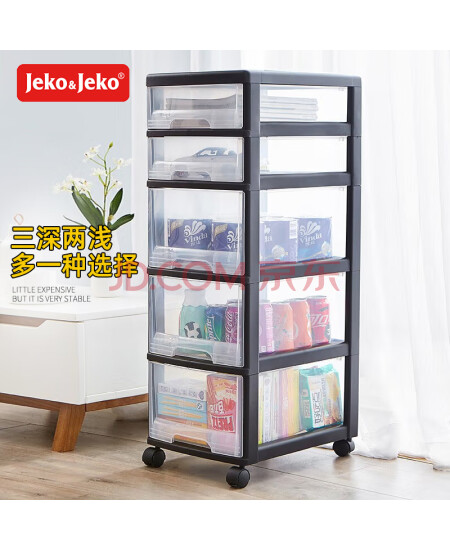 JEKO&JEKO抽屉式收纳柜 床头柜置物柜宝宝杂物玩具储物柜夹缝柜五斗柜 五层