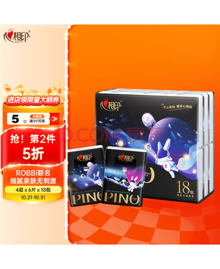 心相印手帕纸巾【肖战同款】品诺 加厚面巾纸 4层6片*18包 黑色密码香