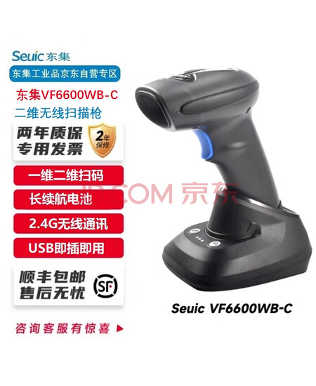 东集VF6600WB-C 二维无线带底座扫描枪 工业平板电脑配套扫码器