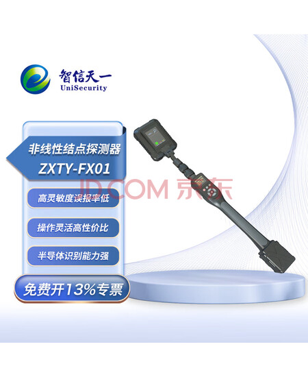 智信天一 非线性节点探测器 反窃听防爆射频探测接收灵敏度可调SIM卡窃听 国保测认证 增强版 ZXTY-FX01