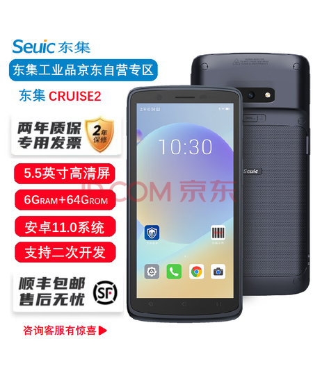 东集 小码哥CRUISE GE2安卓手持采集终端PDA  RF手持移动智能终端pda
