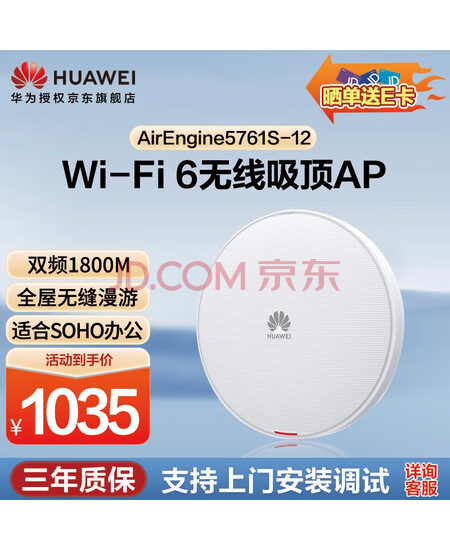 华为（HUAWEI） 无线wifi6吸顶ap AirEngine5761S-12企业级千兆全屋wifi大户型办公别墅组网无缝漫游1800M