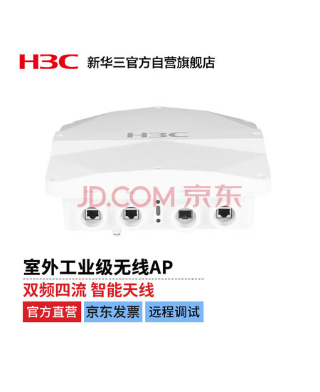 新华三（H3C）企业级WiFi6室外基站无线吸顶AP WAP922X 定向天线 IP68防水防尘 双频1800M 1个千兆光口