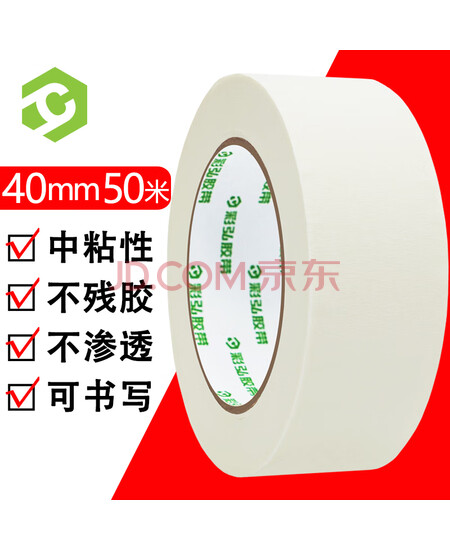 彩弘 40mm*50米 美纹胶带 美纹纸胶带 装修遮蔽带弱粘性无痕纸刷油漆喷漆保护工具封口胶封箱美术分色纸