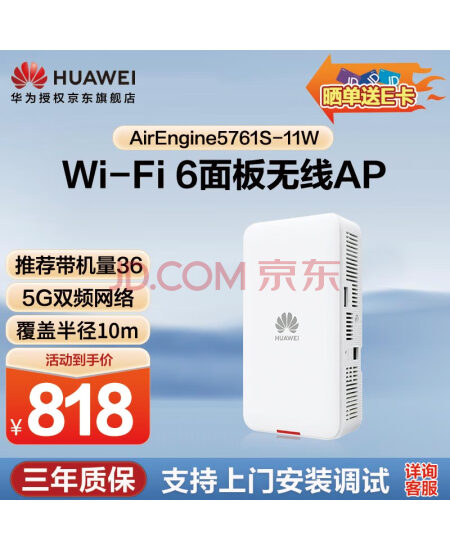 华为（HUAWEI）AirEngine5761S-11W 企业级无线APWIFI6/桌面型 千兆双频支持leader 酒店宿舍办公室组网
