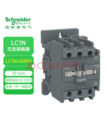 施耐德电气接触器220VAC线圈电压 EasyPact D3N 3P 65A 50Hz 辅助触点1常开+1常闭 LC1N65M5N交流接触器