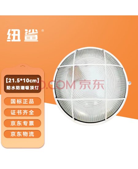 纽鲨 LED防爆防水防潮灯全铝三防灯卫生间阳台仓库厂房灯罩壁灯吸顶灯 全铝中圆(无灯) 