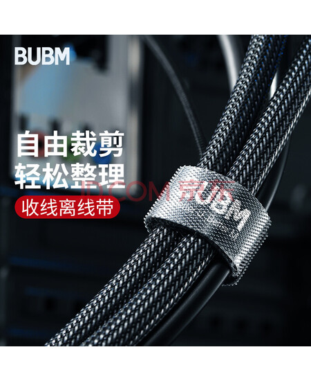 BUBM数据线收纳扣魔术贴电脑整理绑扎充电电线绕线器理线带1卷6米黑色