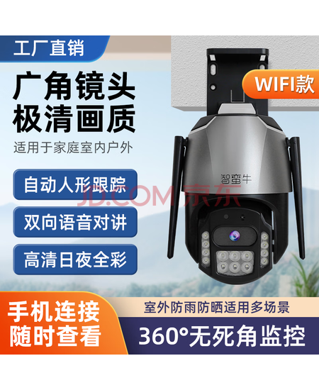 智蛮牛400万WiFi高清球形网络摄像机智能无线摄像头360度无死角家用手机远程网络高清夜视监控器