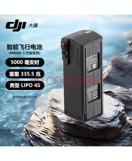 大疆（DJI）无人机 御 Mavic 3 行业版飞机电池（一块）