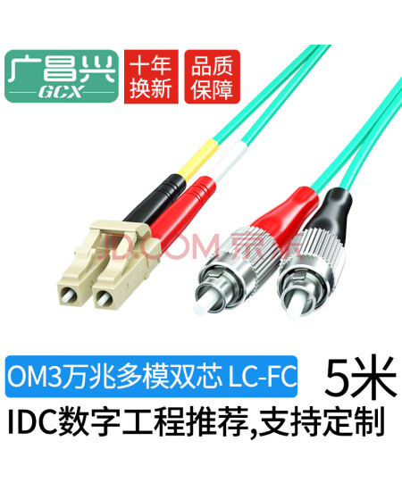 广昌兴(G.C.X)万兆多模光纤跳线lc-fc 5m OM3双芯尾纤 阻燃低烟无卤LSZH耐弯折抗弯曲跳纤收发器光模块连接线