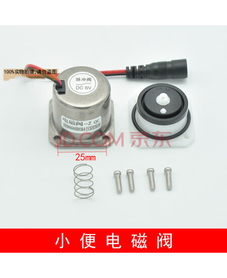 WM 小便感应器探头电磁阀大小冲电眼大便交流电源适配ARROW箭牌小便感应器 配件 25电磁阀 