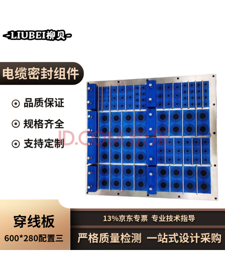 柳贝 电缆密封模块变径模块实心模块电力防水密封组件可定制      穿线板600*280配置三 