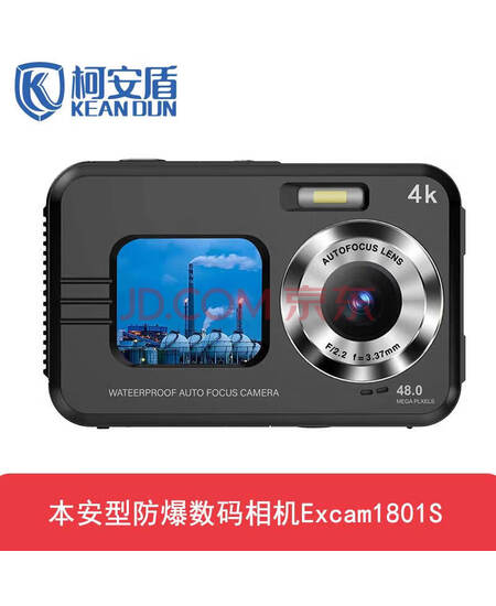 柯安盾Excam1801S本安型防爆数码相机 Ex ib IIC T4 Gb 