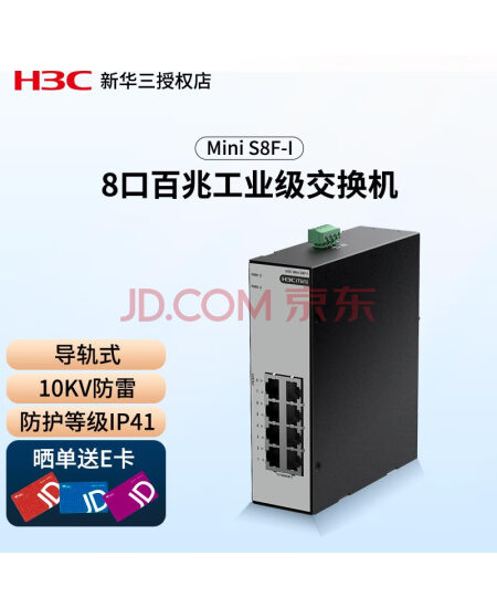 新华三（H3C）百兆8口工业级交换机 Mini S8F-I 监控网络集线器导轨式 IP41防护等级 即插即用