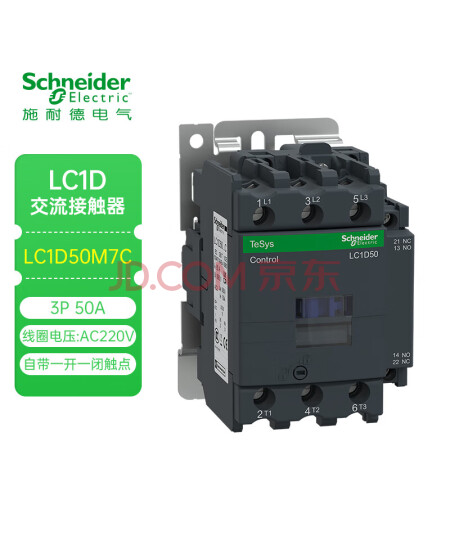 施耐德接触器 国产LC1D系列50A三极交流接触器220VAC 一开一闭LC1D50M7C