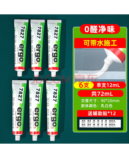 ergo7827-6支 免钉胶强力胶瓷砖胶墙面免打孔粘厨卫五金挂钩木材镜子