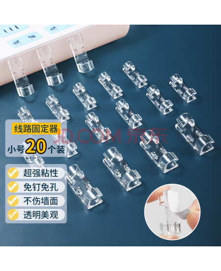 京惠思创理线器【带强力背胶 免钉无痕】电线网线固定器 固线走线夹透明款