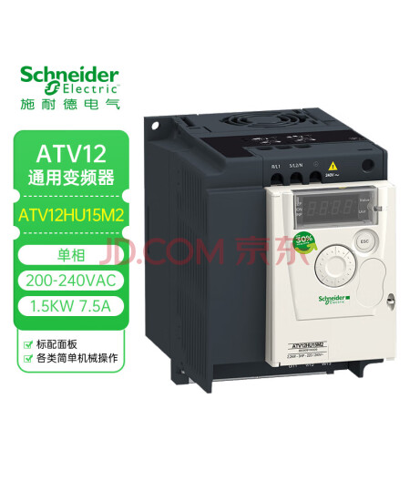 施耐德变频器ATV12单相200-240VAC 1.5KW 7.5A Modbus ATV12HU15M2通用变频器不支持7天 无理由退换货