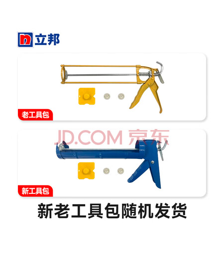 立邦 硅酮胶工具套装玻璃胶施工工具套装 赠品勿拍 拍下不发货 不售后