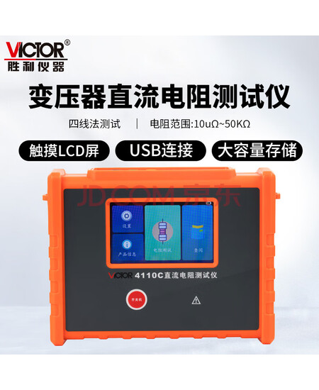 胜利仪器（VICTOR）变压器直流电阻测试仪 四线法 接地导通测试仪 VC4110C