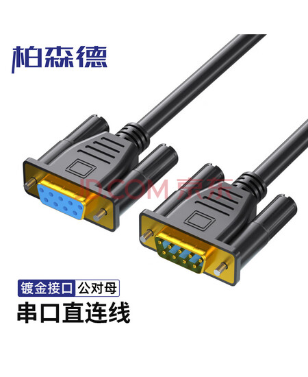 柏森德DB9串口线直连线15米公对母高速传输无氧铜芯 DB9公对母 RS232 BSD-CK-ZGM150