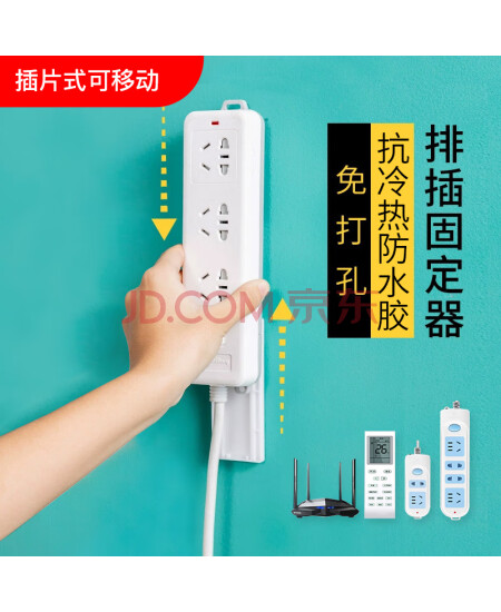 京惠思创插排固定器【强粘力 免打孔】插线板插座无痕固定器 壁挂理线神器