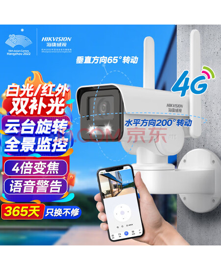 海康威视监控摄像头400万4G无线超高清全彩室内外户外监控器自动变焦手机远程云台摄像机2646XM-LGLSEPTZ