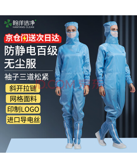 翰洋洁净（HANYANGCLEAN）防静电服 网格百级无尘服连体斜拉链实验室洁净服防护服 蓝色 3XL