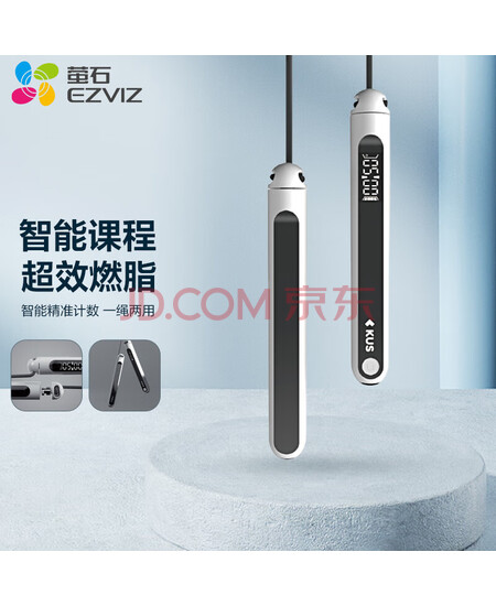 萤石（EZVIZ）智能跳绳超燃脂智能计数跳绳 T3 