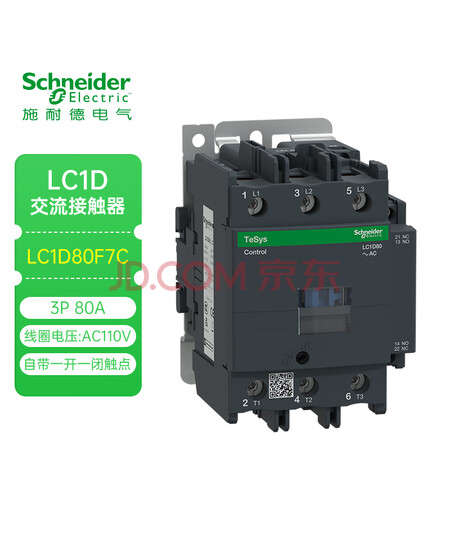 施耐德接触器 国产LC1D系列80A三极交流接触器110VAC 一开一闭LC1D80F7C