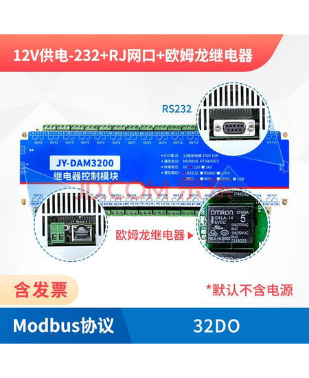 聚英DAM3200 32通道继电器控制版RS232/隔离RS485/网络通讯Modbus协议 12V-232+RJ45+欧姆龙 
