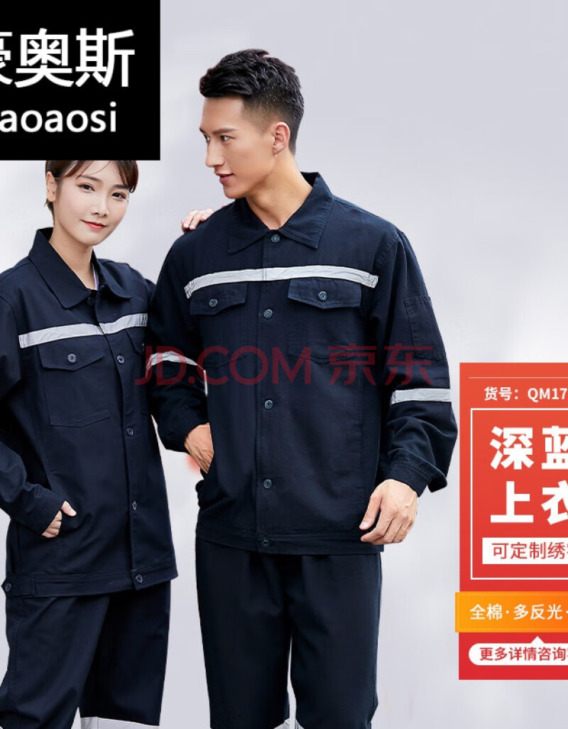 煤矿下井工作服井下带反光条套装男装纯棉耐磨建筑工地春秋长袖劳保服