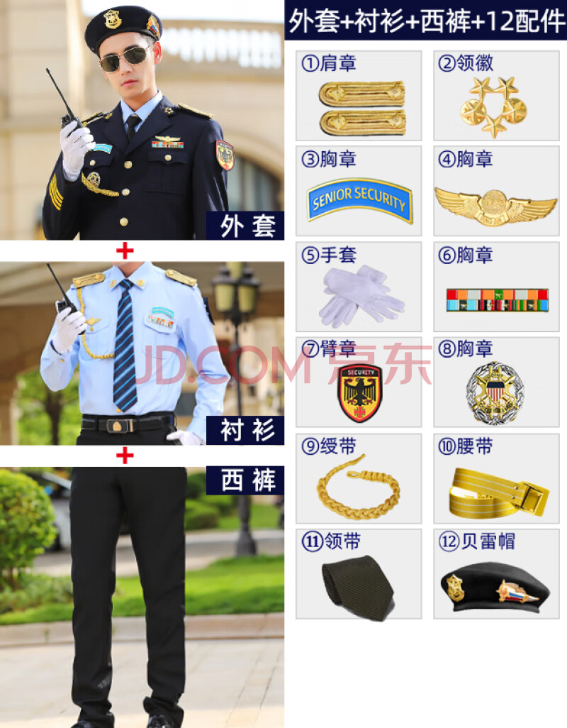 高端保安制服套装男秋冬季保安工作服物业形象岗礼仪服工装碧桂园