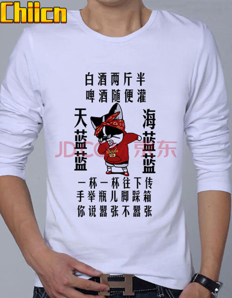 chiicn抖音同款喝酒搞笑文字t恤男长袖 快扶我去喝酒个性diy定制长袖