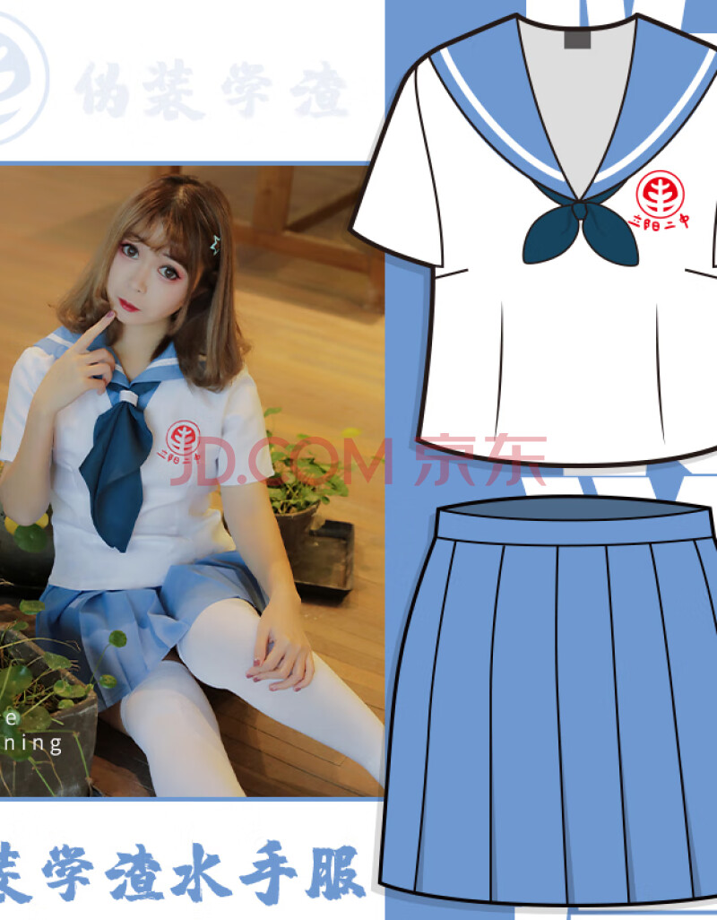 伪装学渣小说贺朝谢俞同人女装制服衣服立阳二中校服女生jk水手服男女